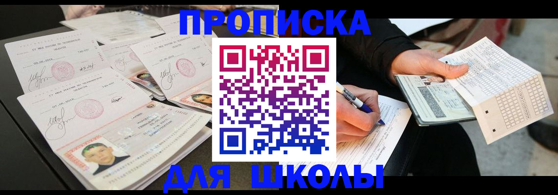 прописка в Балабаново