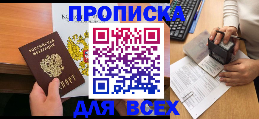 прописка от собственника в Балабаново